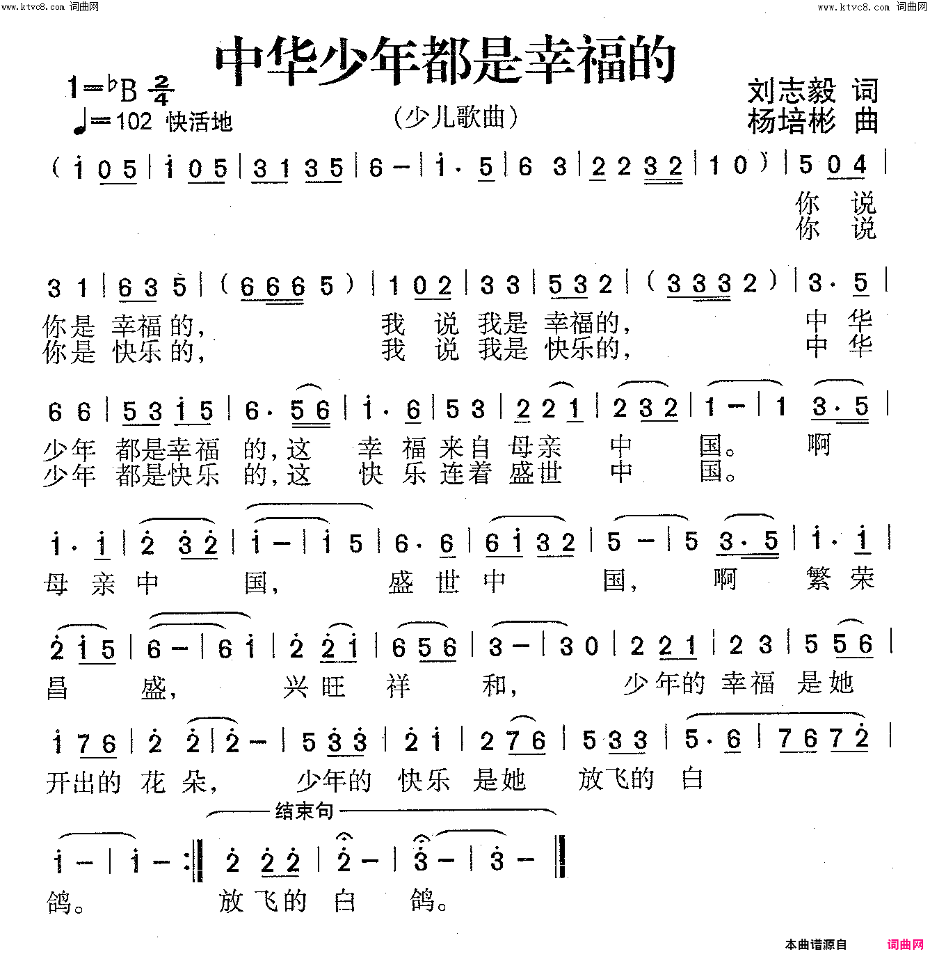 中华少年都是幸福的少儿歌曲简谱