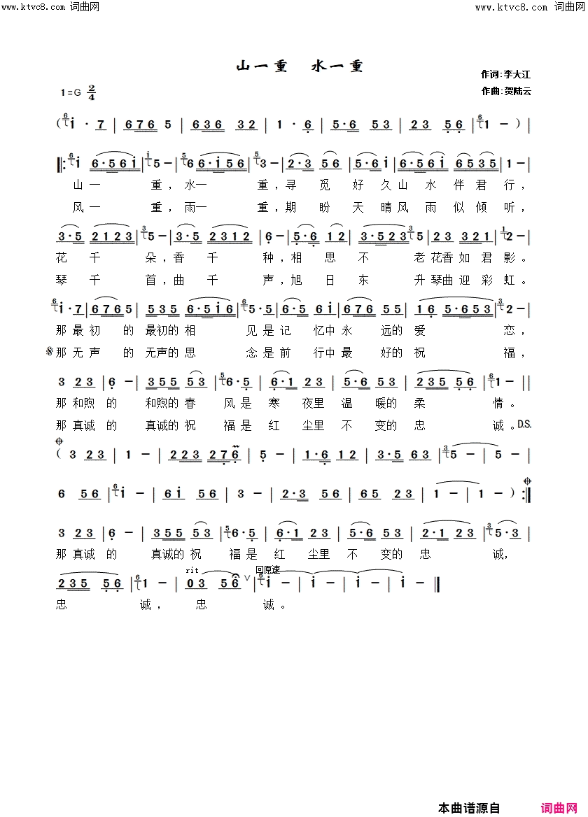 山一重水一重简谱-贺陆云曲谱