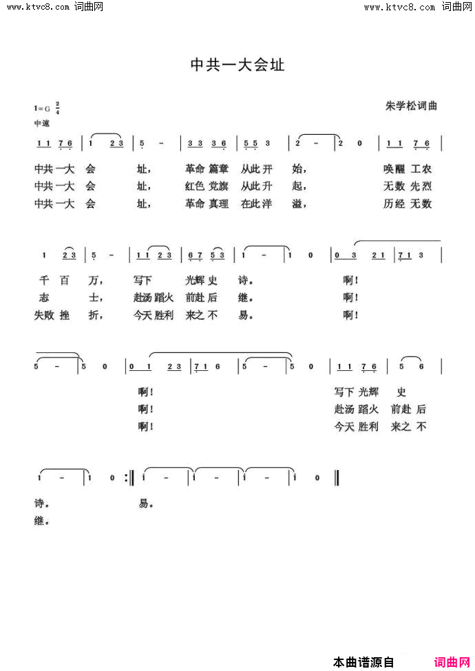 中共一大会址简谱