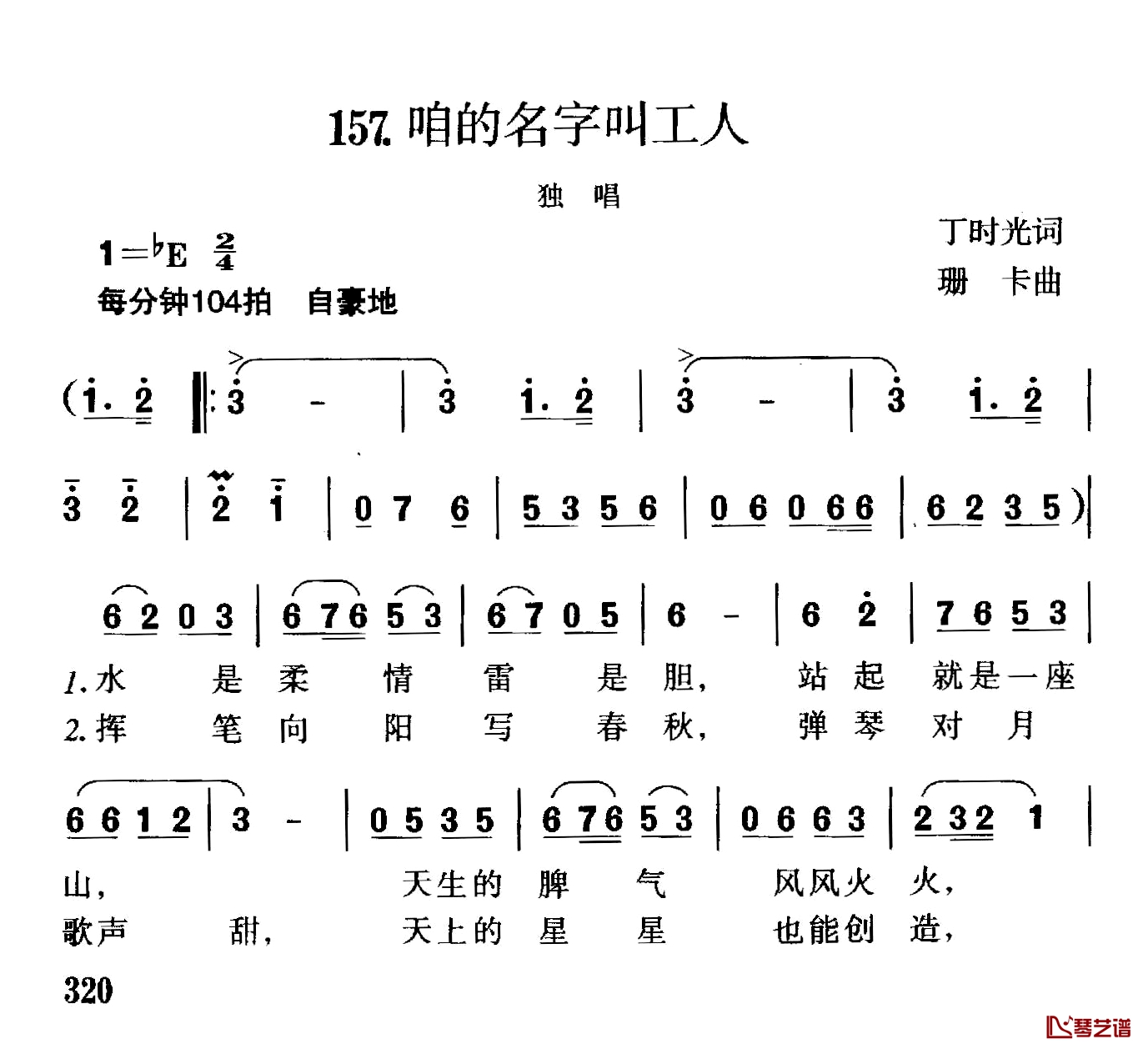 咱的名字叫工人简谱-丁时光词/珊卡曲