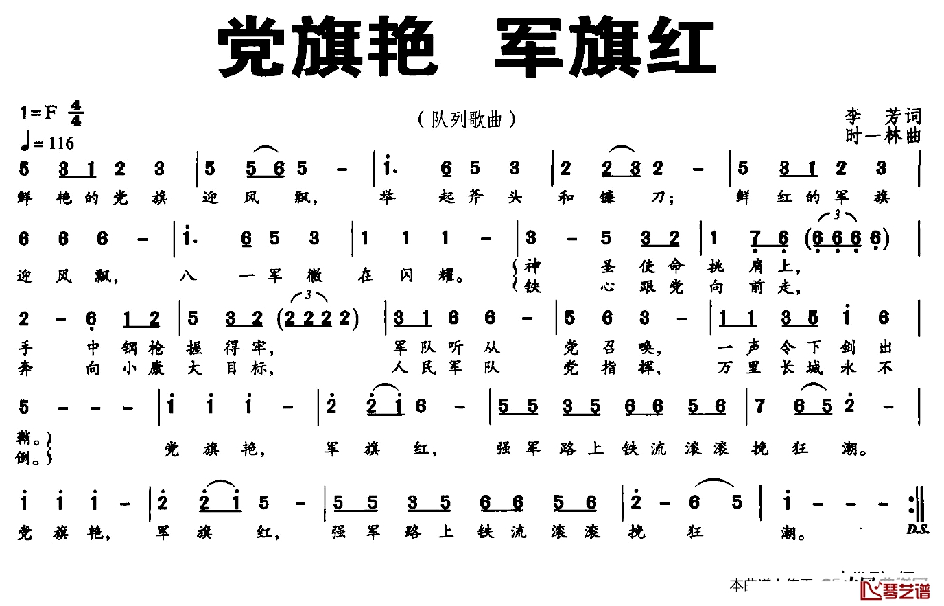 党旗艳 军旗红简谱-李芳词/时一林曲