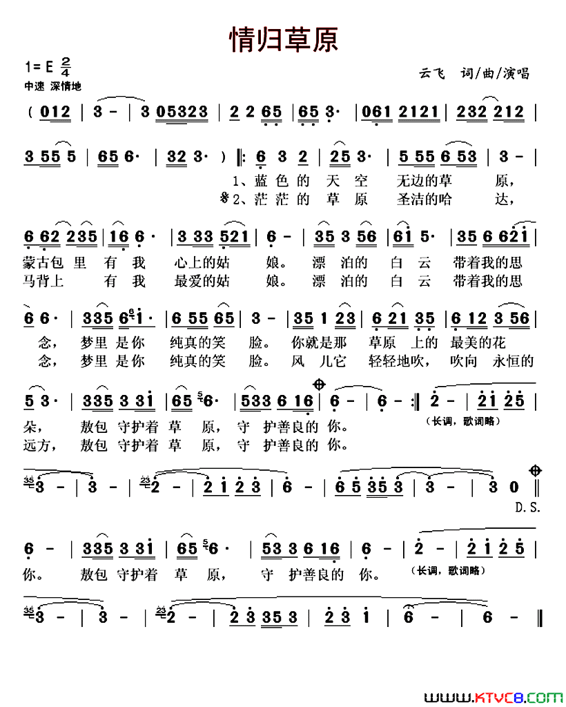 情归草原简谱-云飞演唱-云飞/云飞词曲