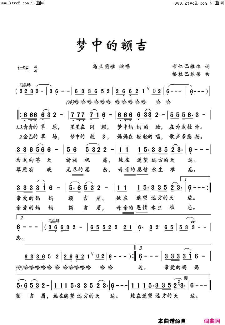 梦中的额吉简谱-乌兰图雅演唱-布仁巴雅尔/格拉把苏荣词曲