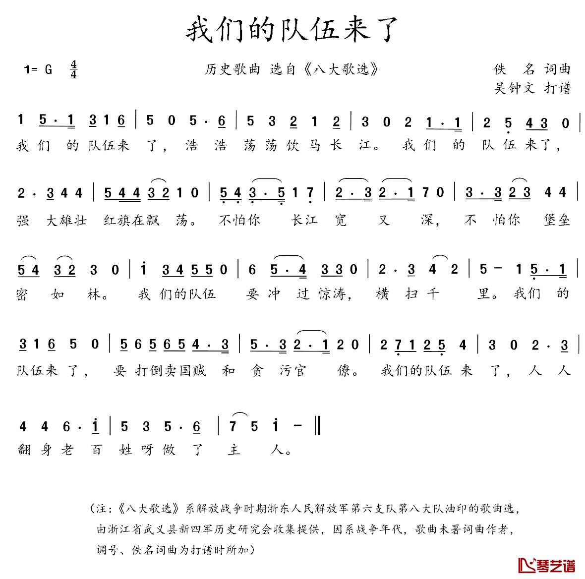 八大歌选：我们的队伍来了简谱-佚名词/佚名曲八大队-