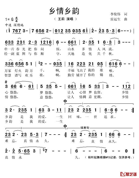 乡情乡韵简谱(歌词)-王莉演唱-秋叶起舞记谱