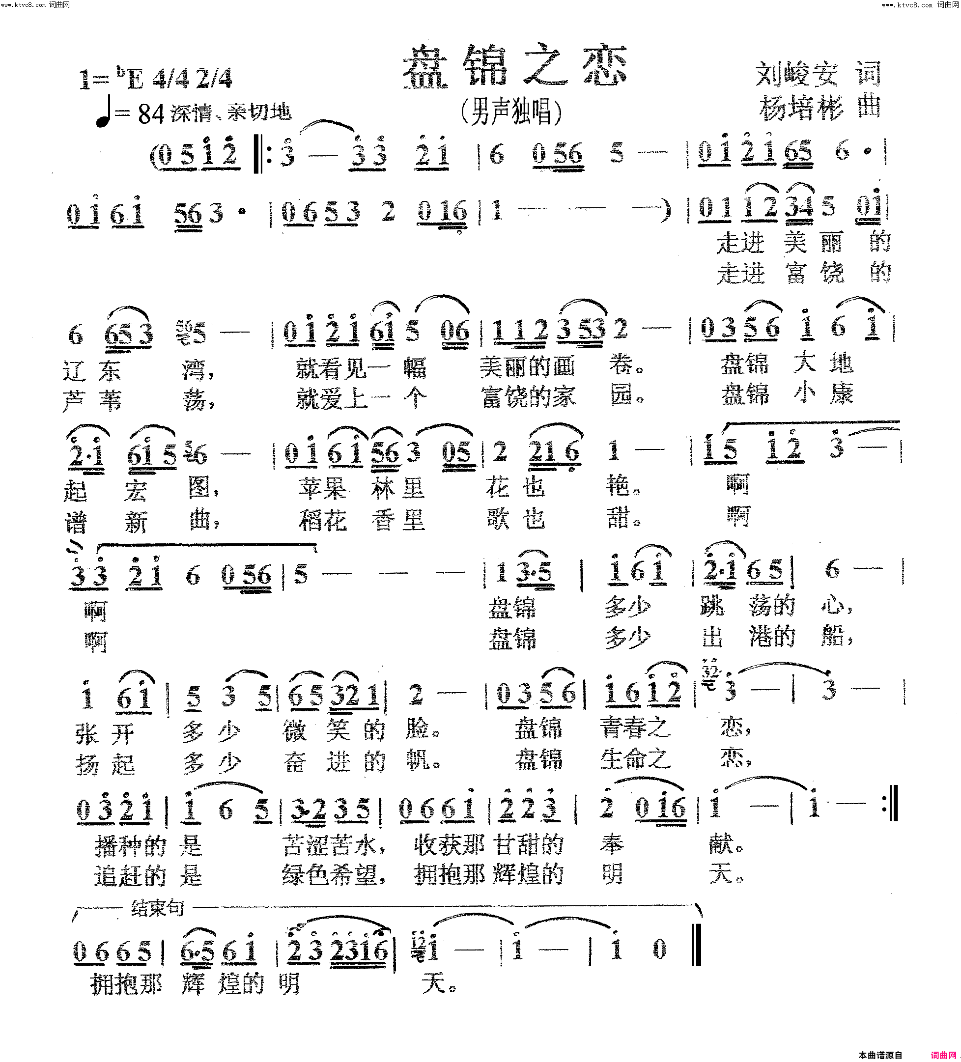 盘锦之恋男声独唱简谱