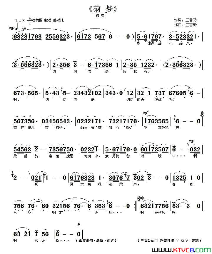 菊梦王雪玲词曲菊梦王雪玲 词曲简谱