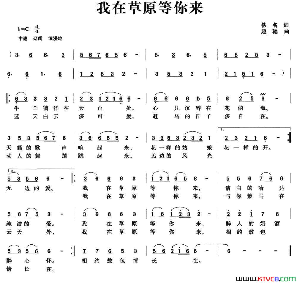 我在草原等你来简谱