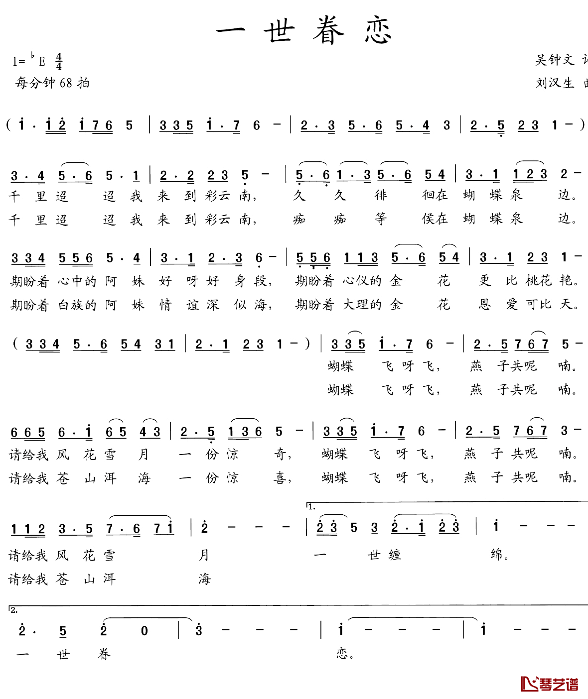 一世眷恋简谱-吴钟文词/刘汉生曲未知-