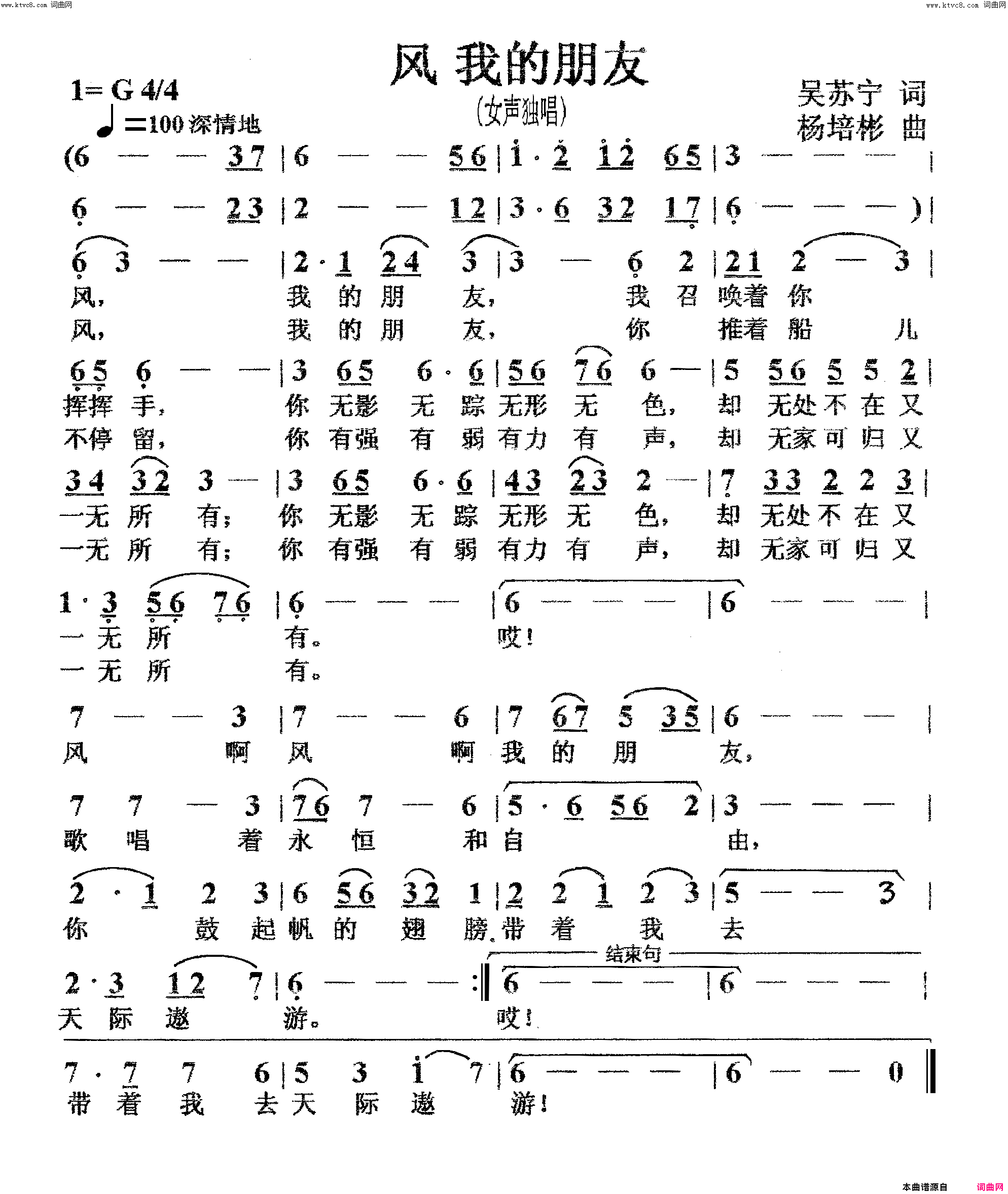 风我的朋友女声独唱简谱