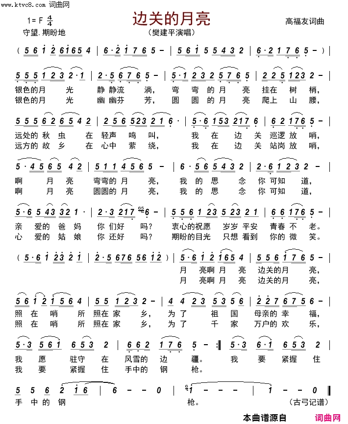 边关的月亮简谱-樊建平演唱-高福友/高福友词曲