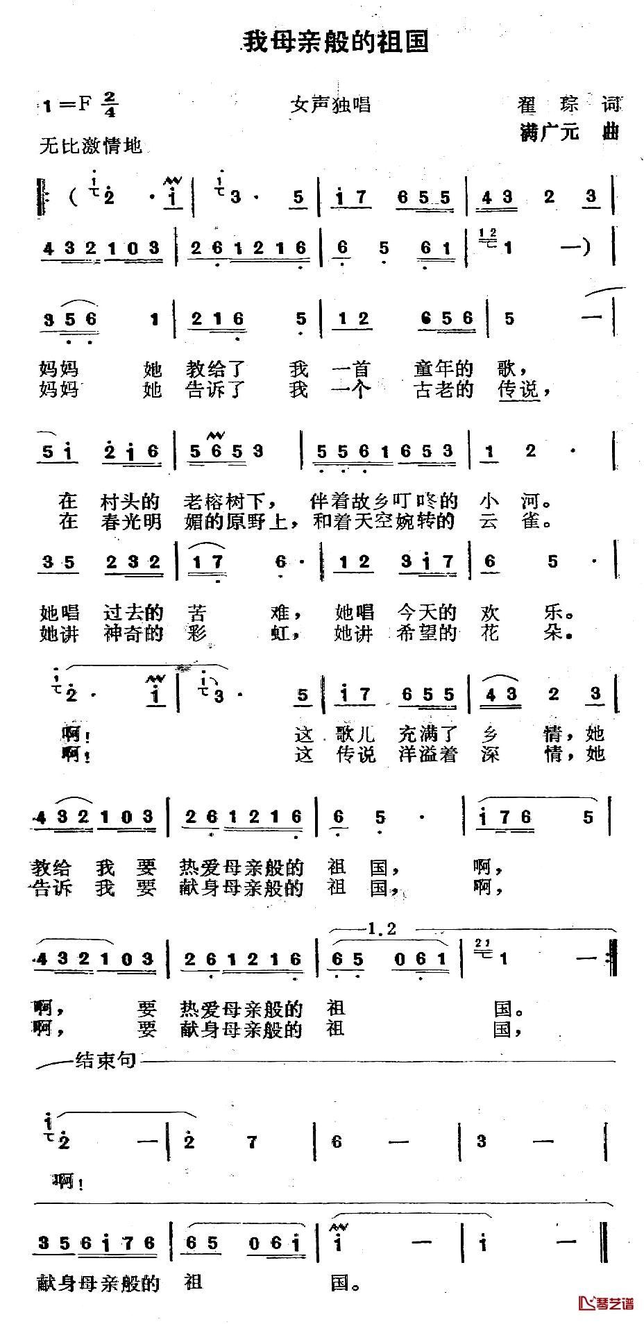 我母亲般的祖国简谱-瞿琮词/满广元曲