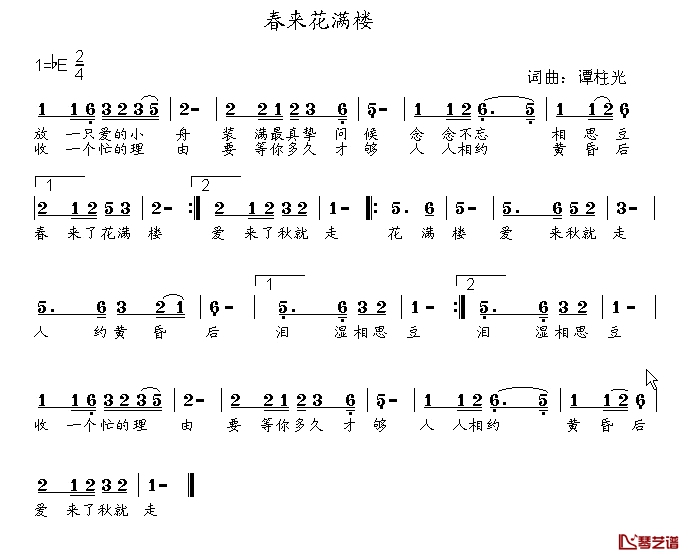 春来花满楼简谱-谭柱光词/谭柱光曲