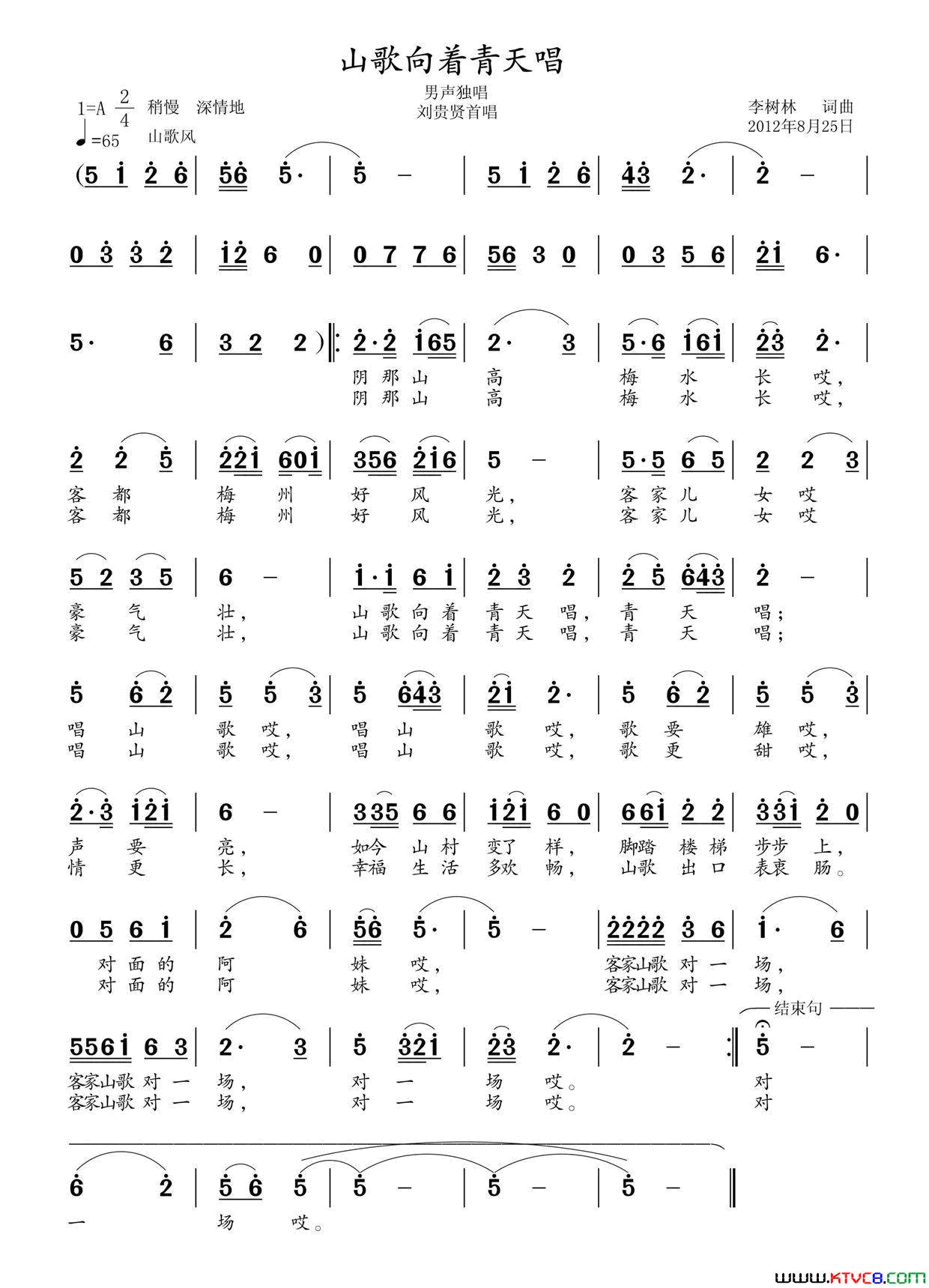 山歌向着青天唱李树林词李树林曲山歌向着青天唱李树林词 李树林曲简谱