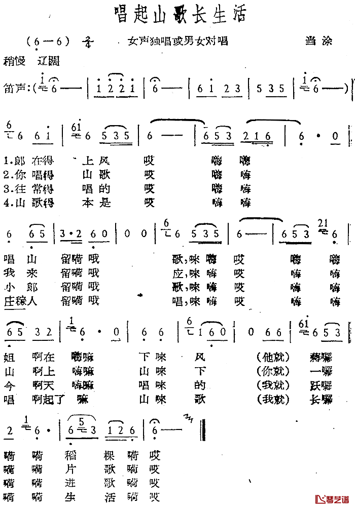 唱起山歌长生活简谱-当涂民歌