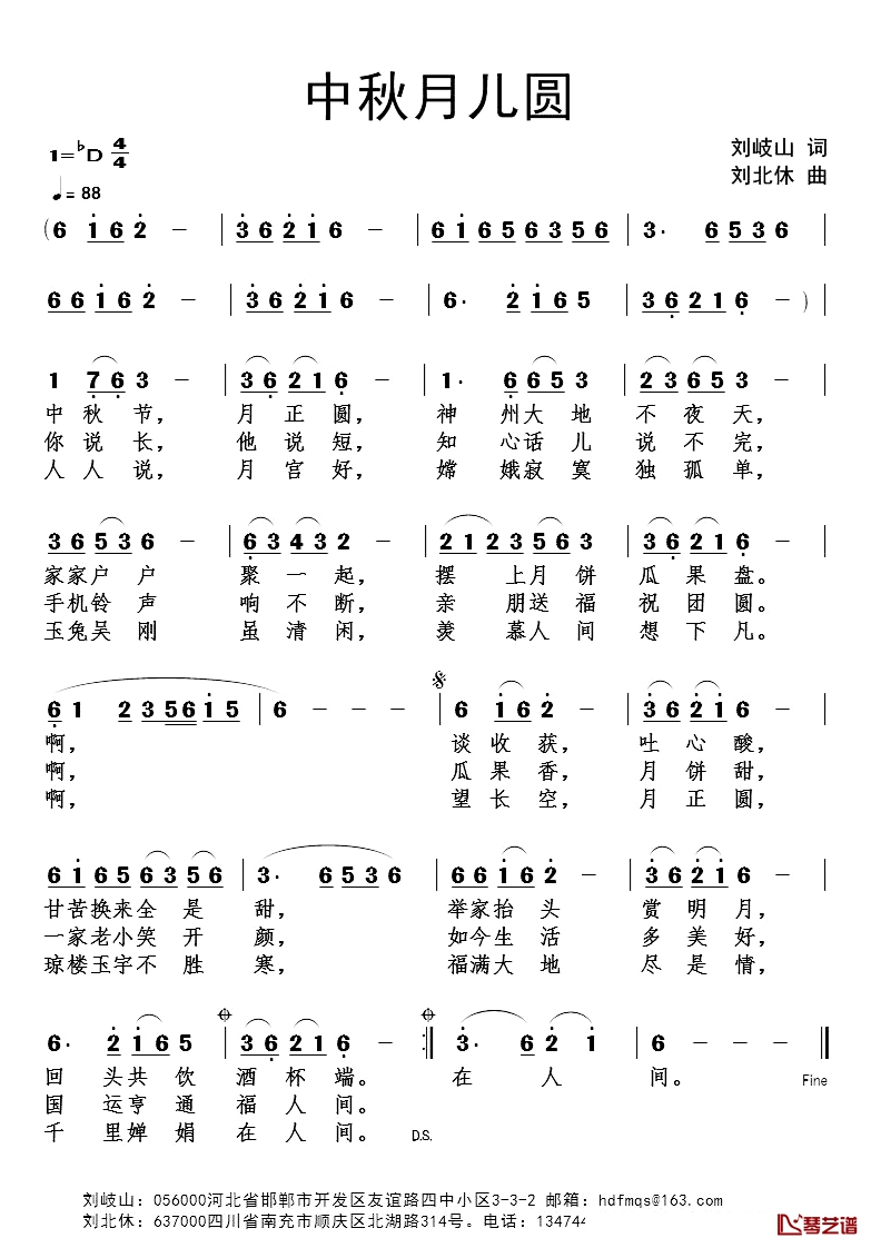 中秋月儿圆简谱-刘岐山词 刘北休曲