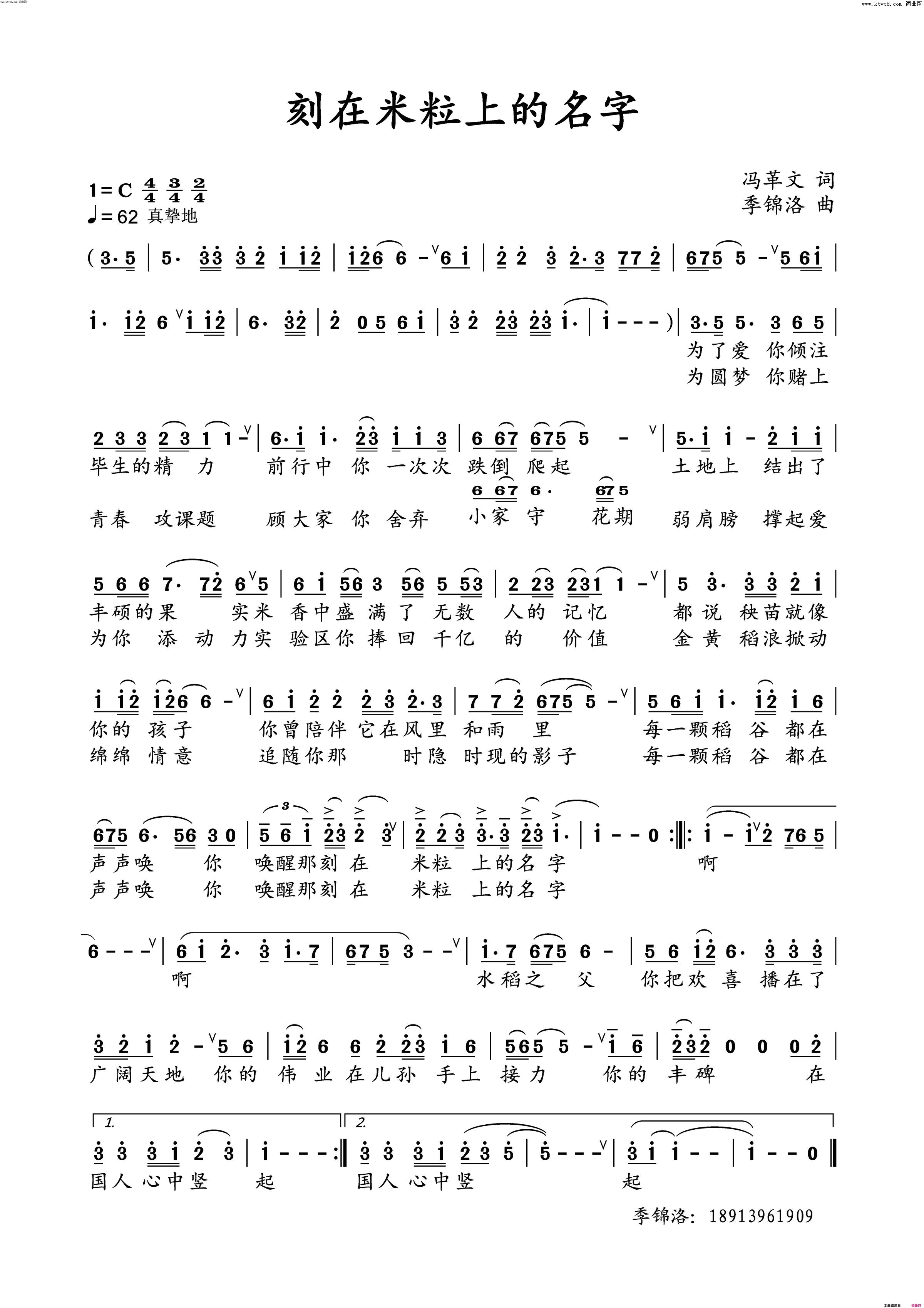 刻在米粒上的名字(怀念袁隆平院士)简谱-季锦洛曲谱