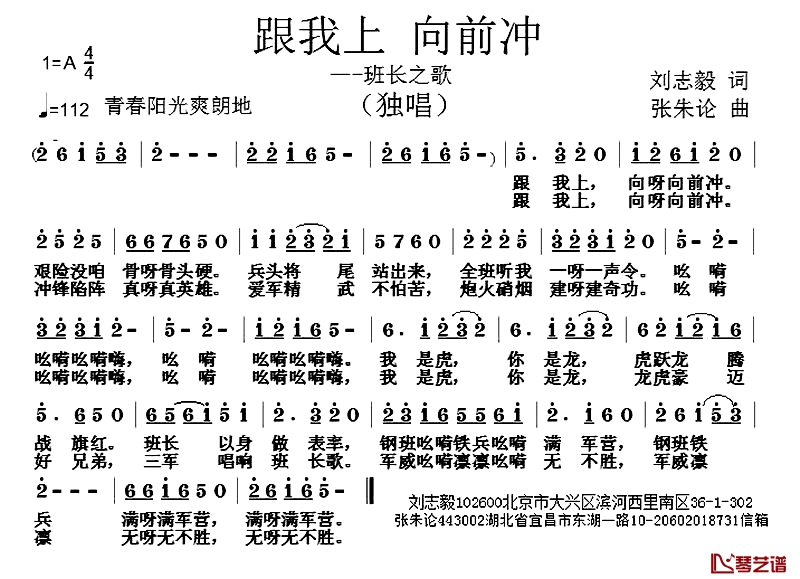 跟我上 向前冲简谱-班长之歌