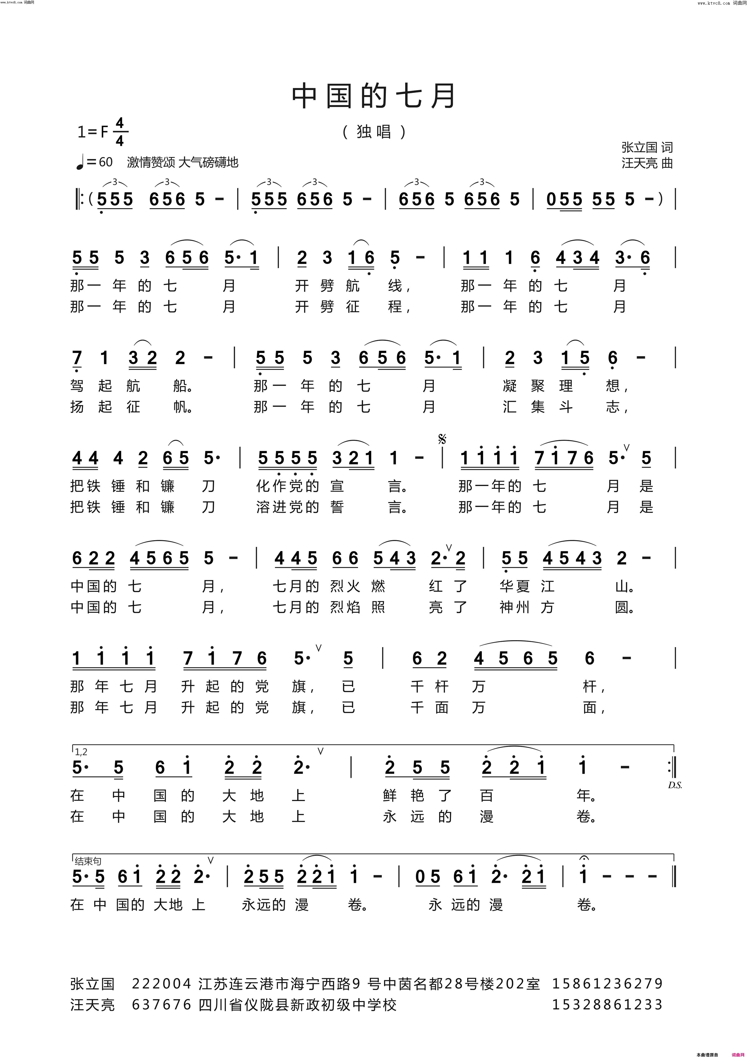 中国的七月简谱-纯音乐演唱-张立国/汪天亮词曲