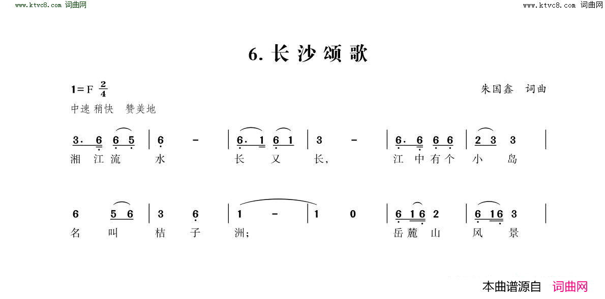 长沙颂歌简谱