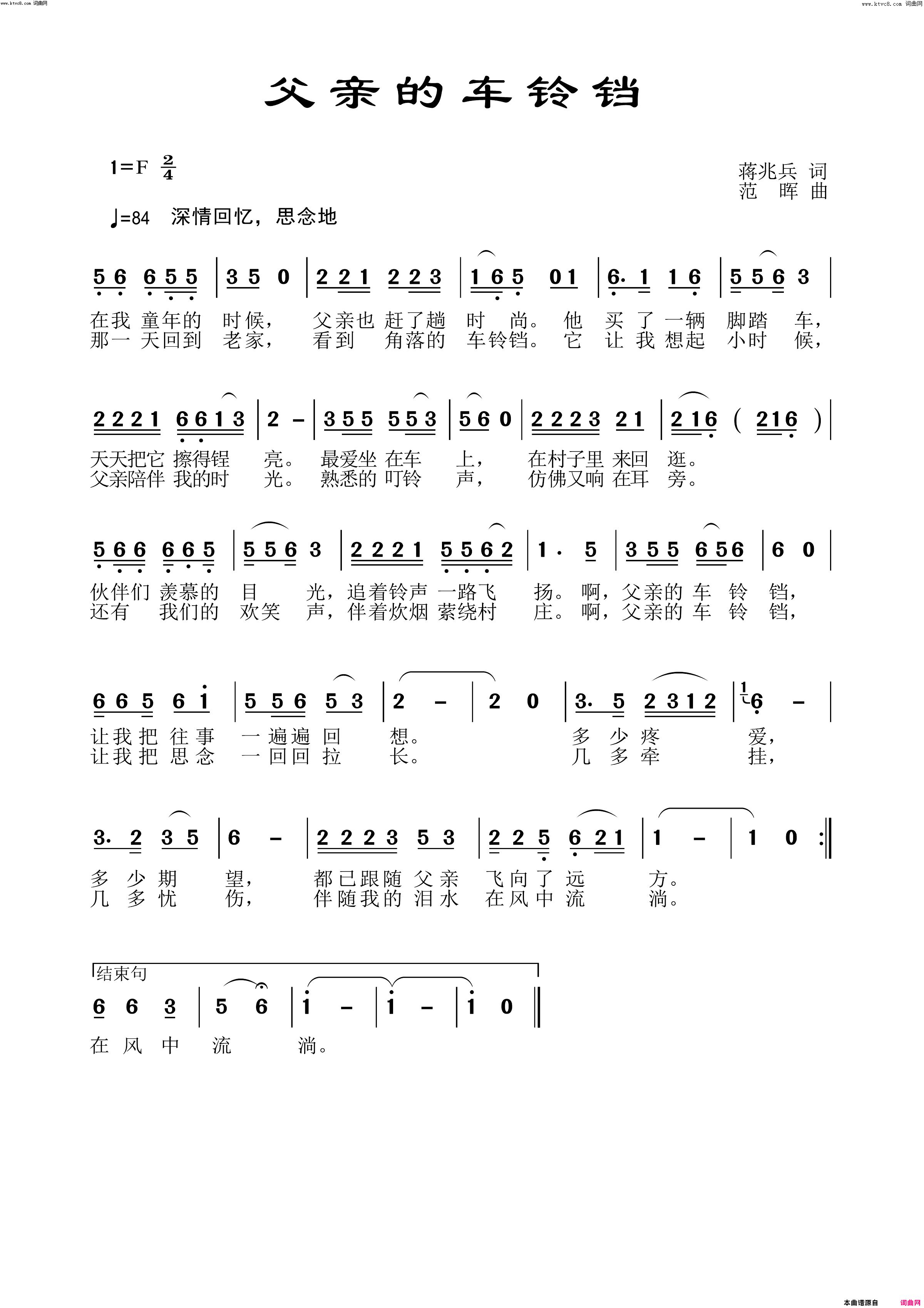 父亲的车铃铛简谱
