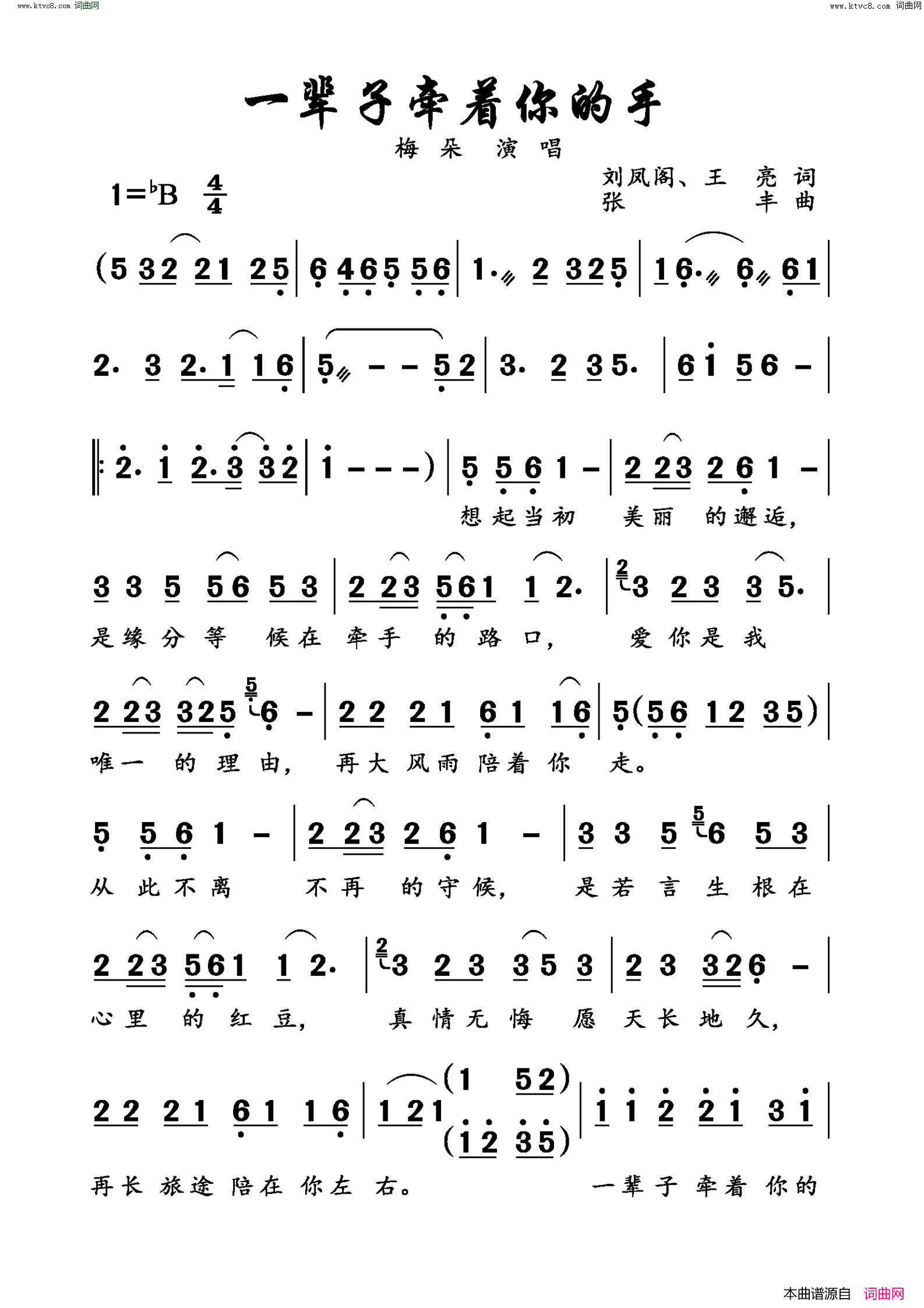 一辈子牵着你的手简谱-梅朵演唱-刘凤阁、王亮/张丰词曲