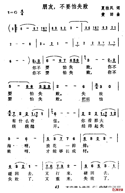 朋友，不要怕失败简谱-