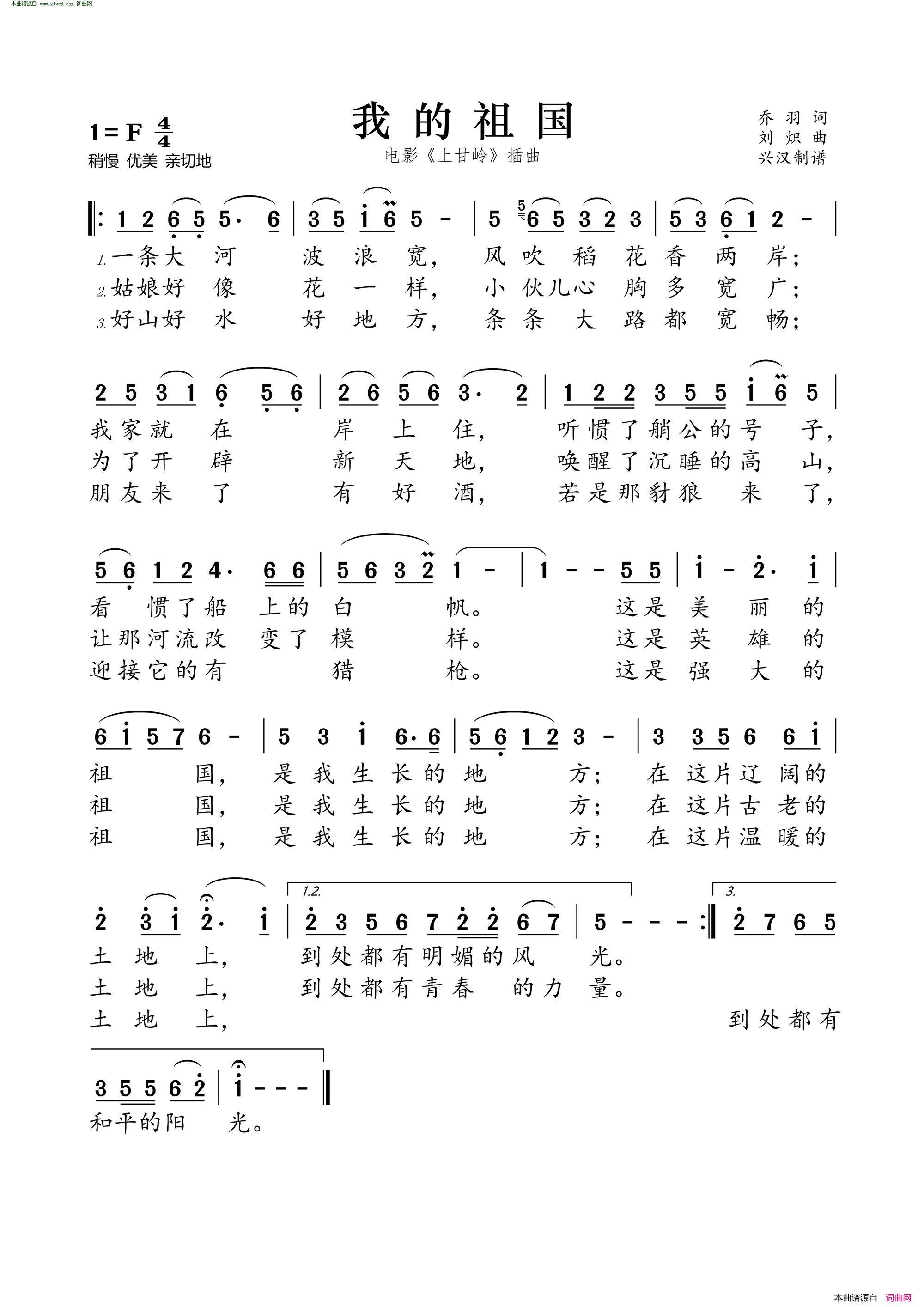 我的祖国 电影《上甘岭》插曲简谱