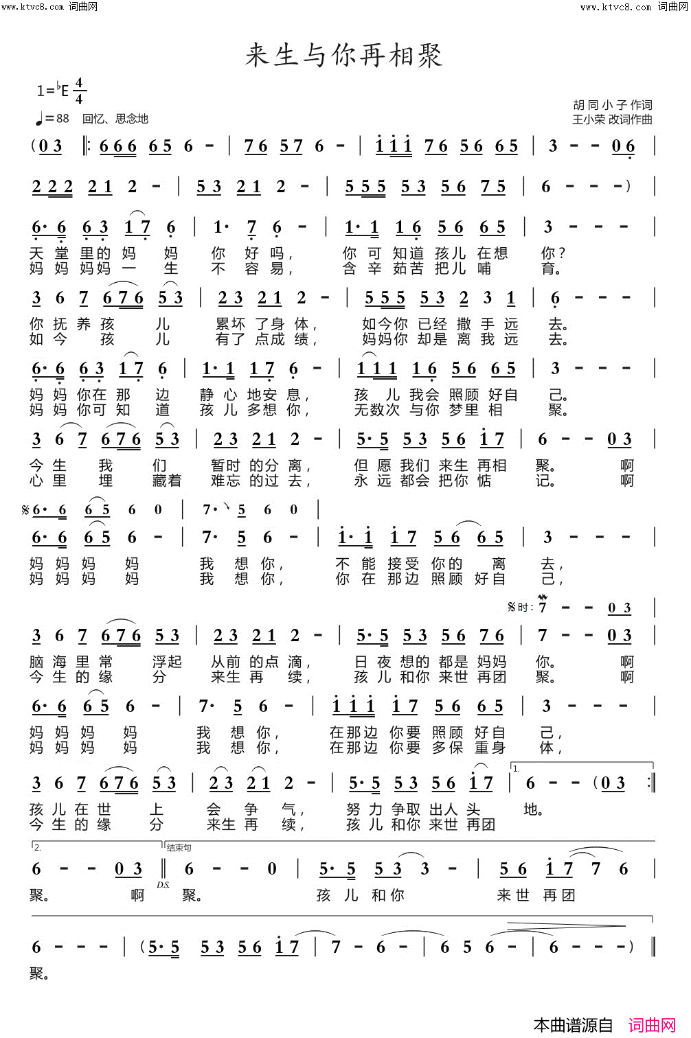 来生与你再相聚简谱-王小荣演唱-王小荣曲谱