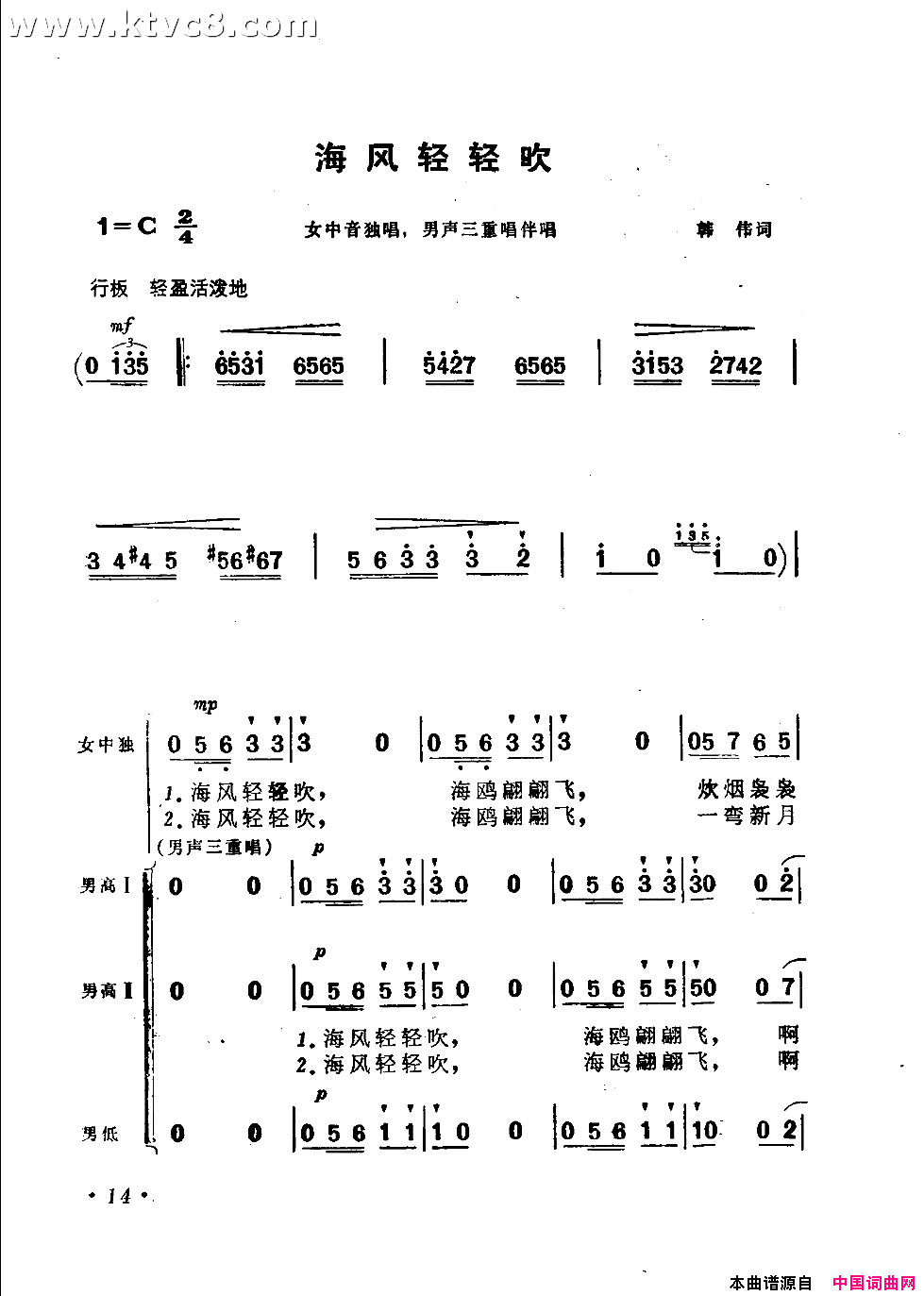 海风轻轻吹简谱-关牧村演唱-韩伟/施光南词曲