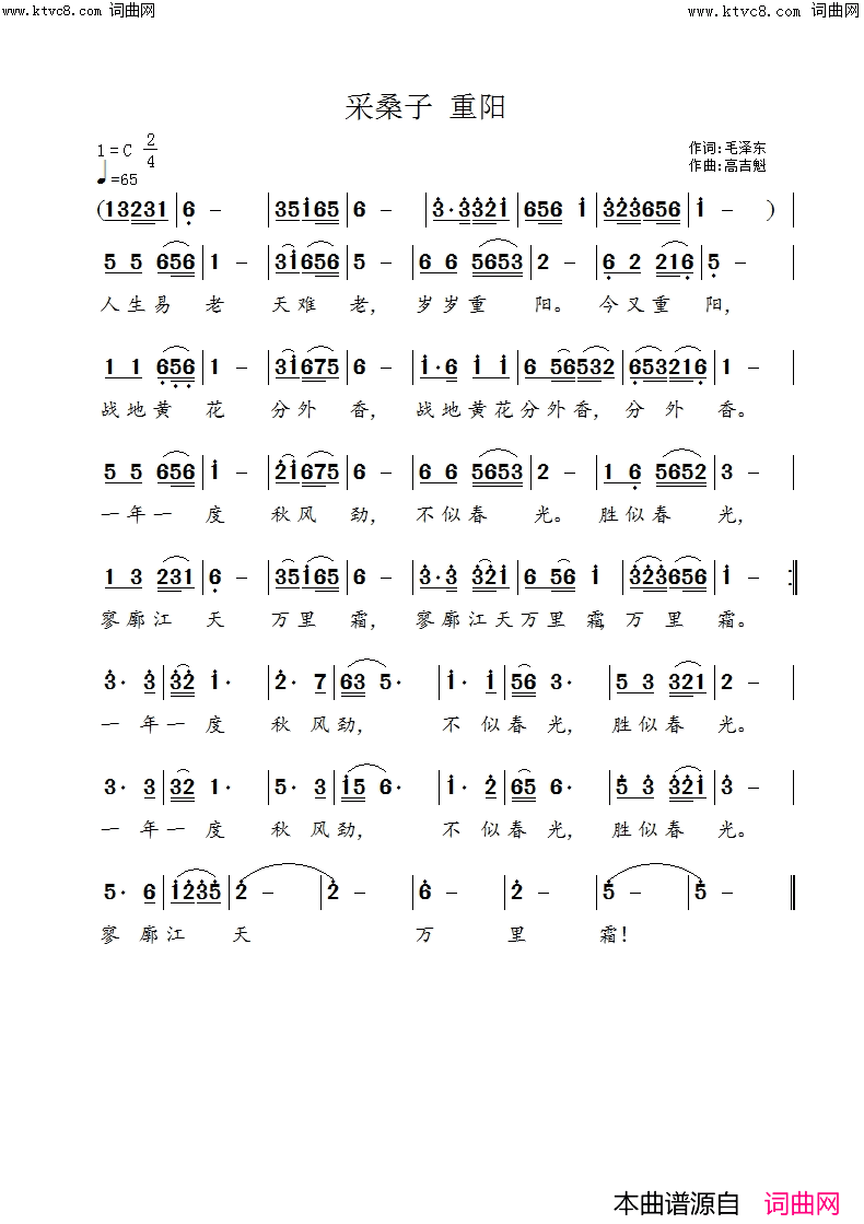 采桑子 重阳简谱