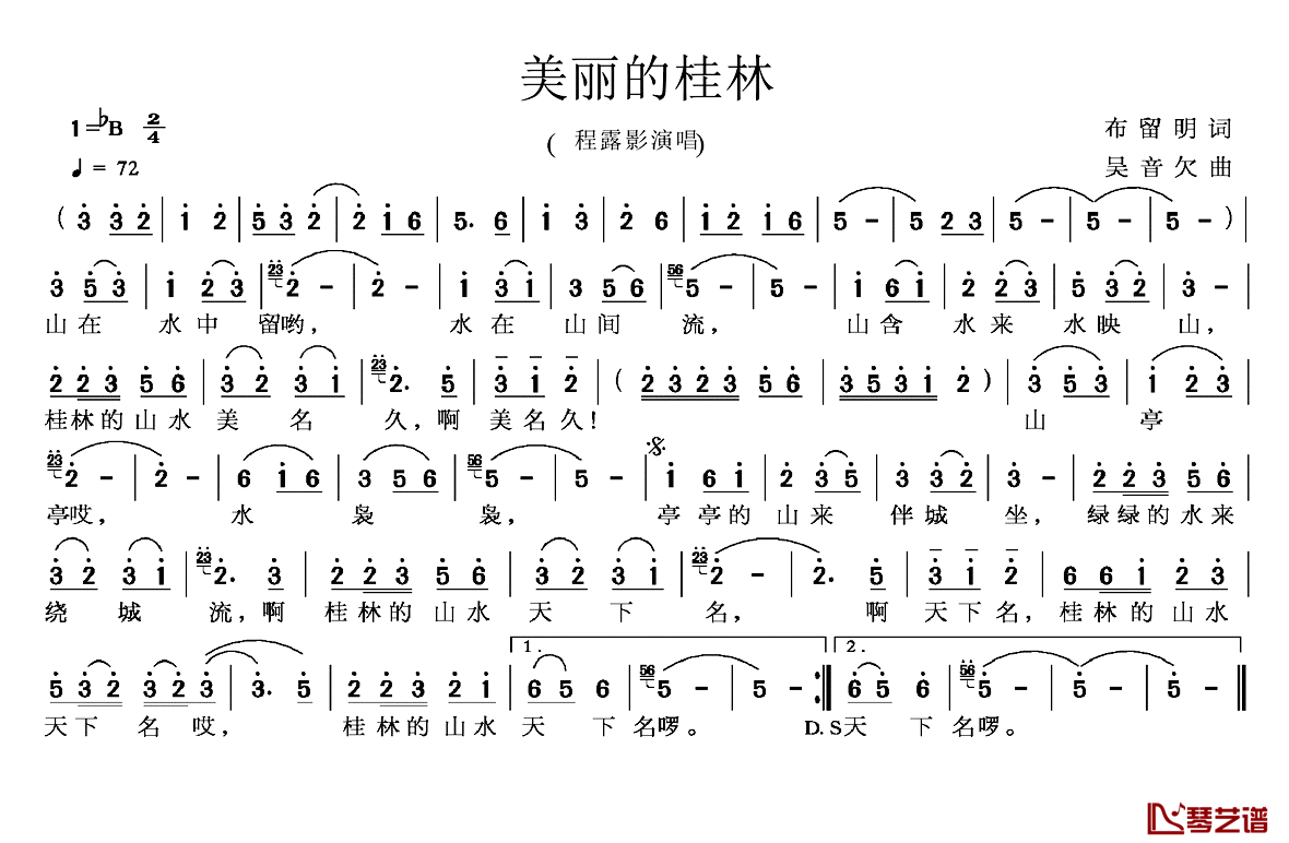 美丽的桂林简谱-布留明词 吴音欠曲