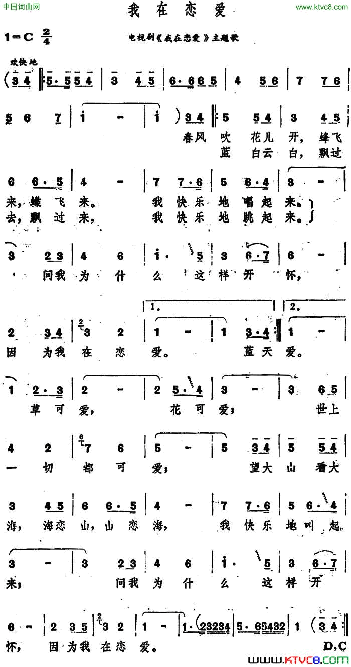 我在恋爱电视剧《我在恋爱》主题歌简谱