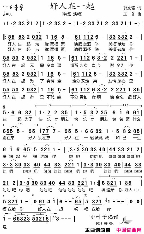 好人在一起简谱-韩磊演唱-郭文强/王备词曲