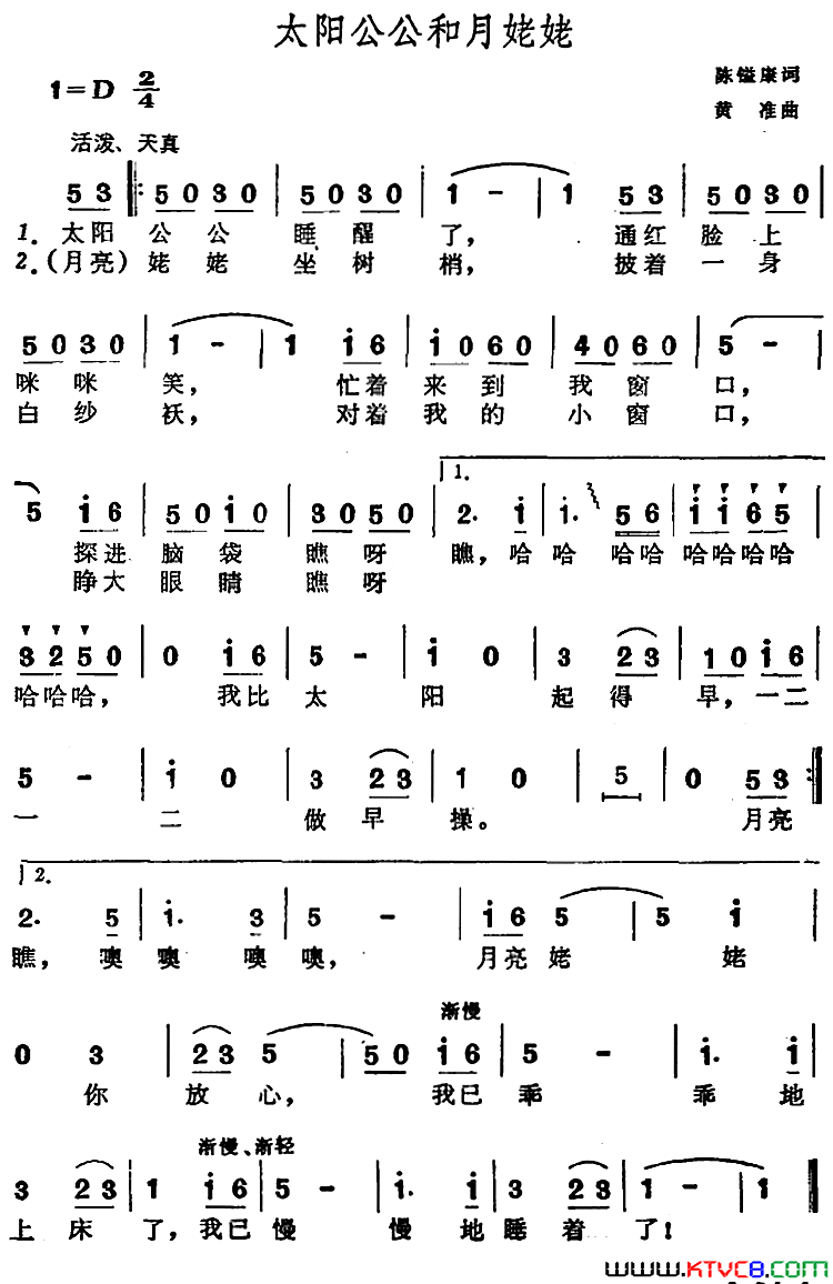 太阳公公和月姥姥简谱