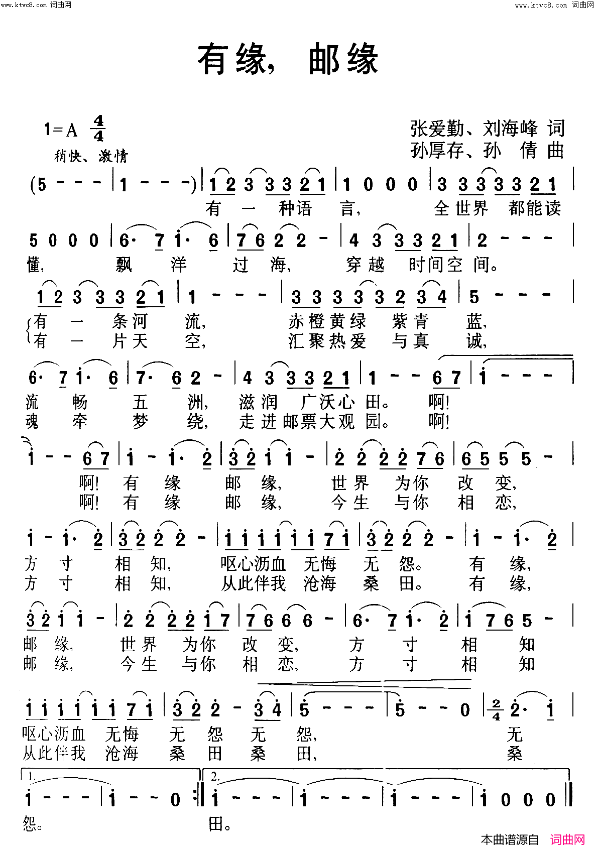 有缘，邮缘简谱-张爱勤曲谱