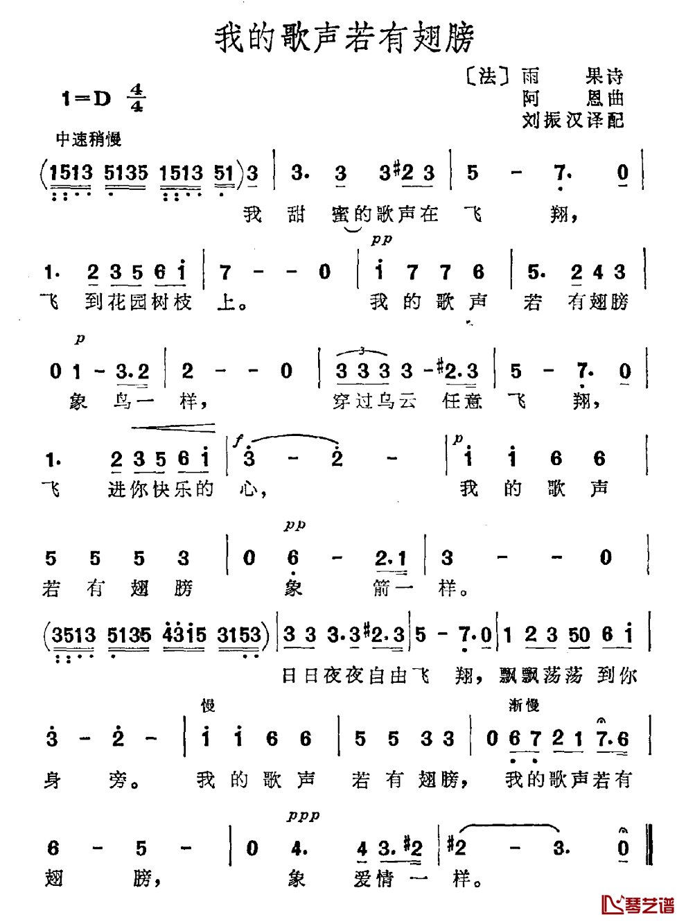 我的歌声若有翅膀简谱-雨果词/阿恩曲