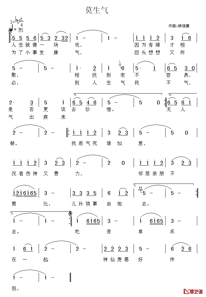 莫生气简谱-杨信康作曲版