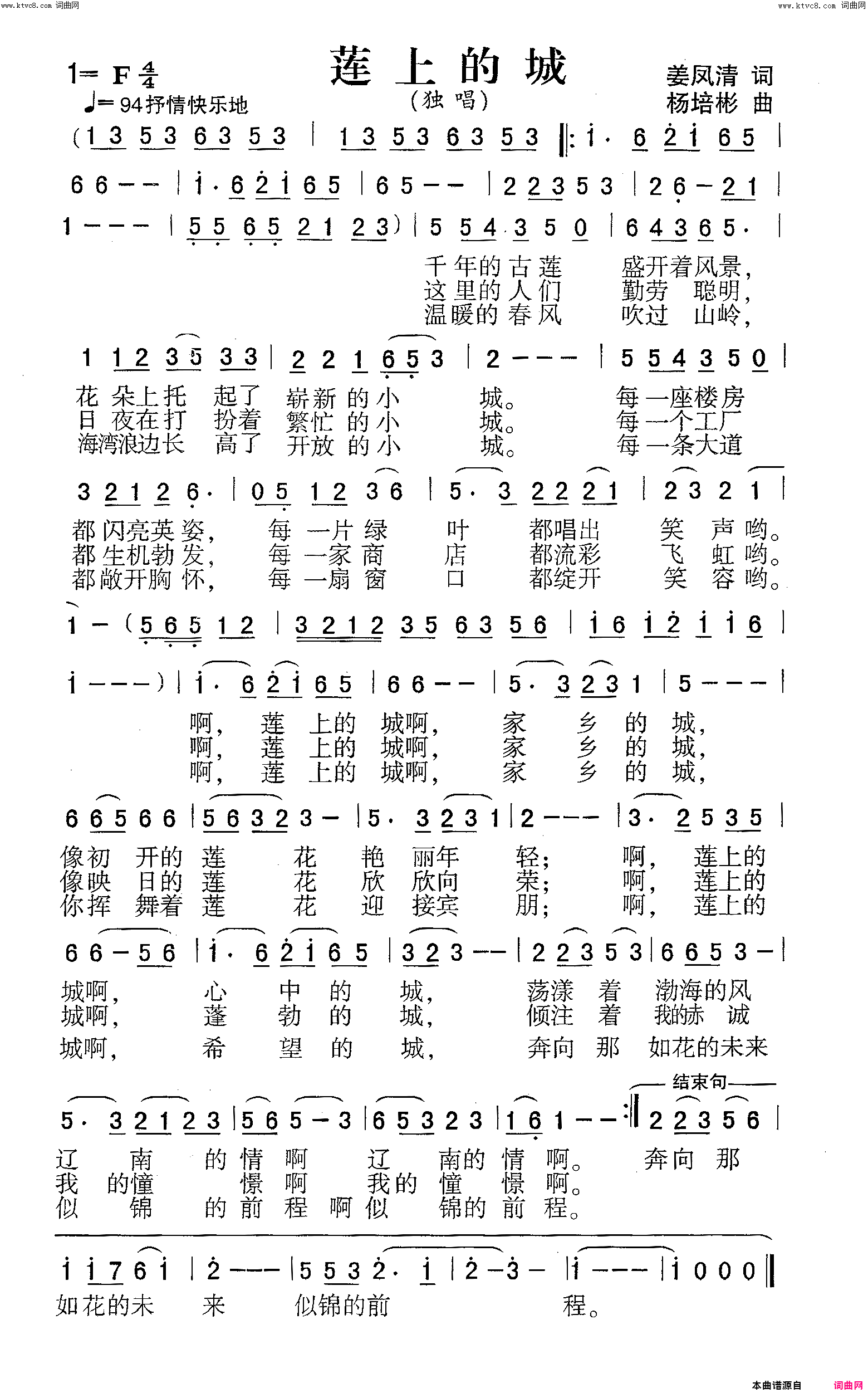 莲上的城独唱简谱