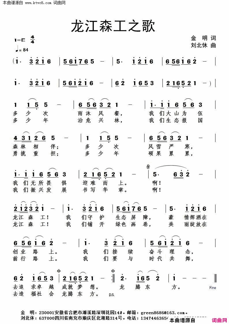 龙江森工之歌简谱