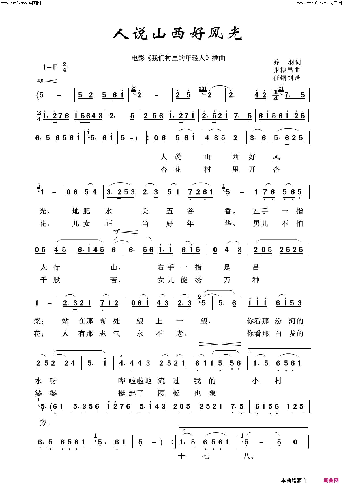 人说山西好风光回声嘹亮2015简谱