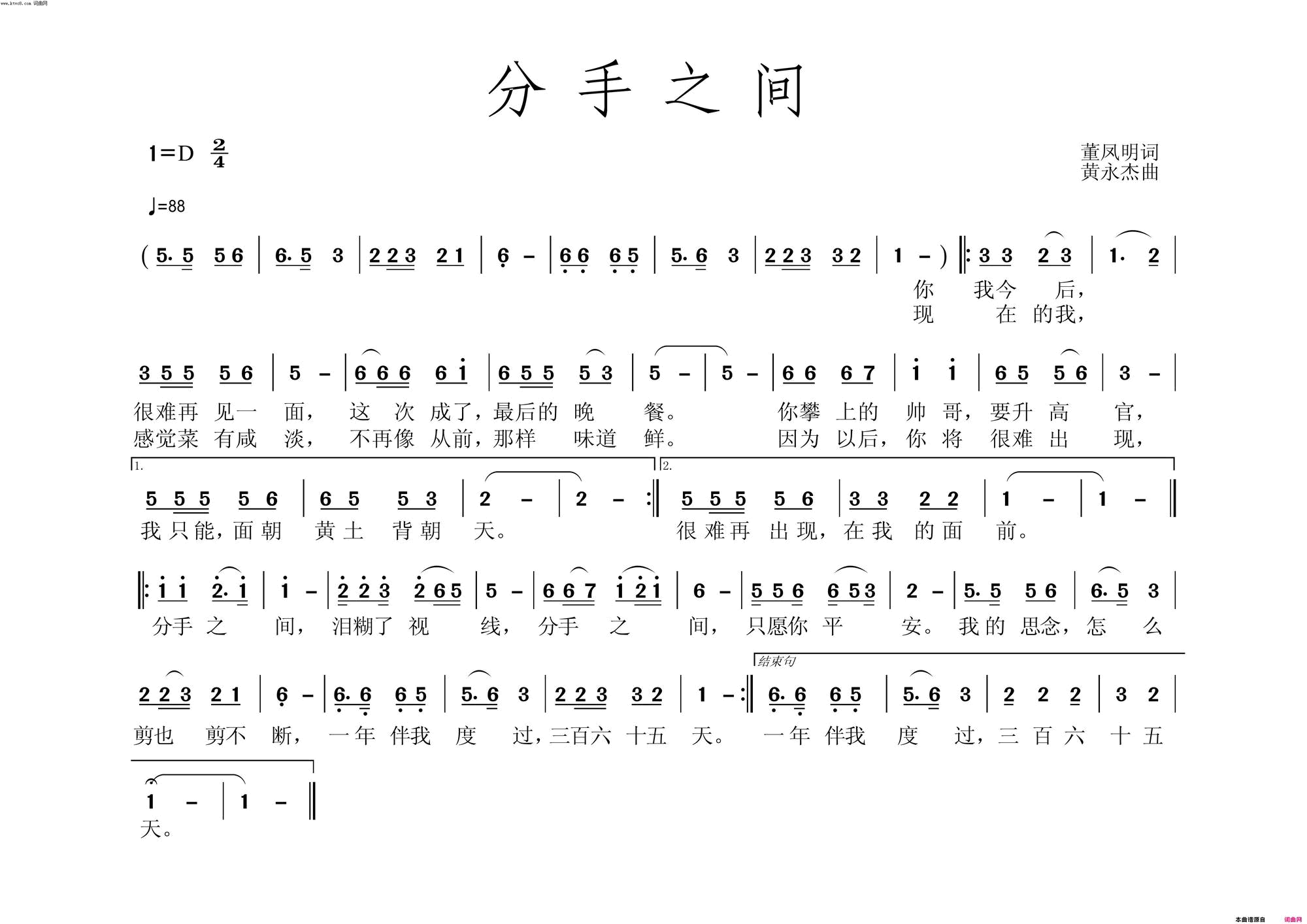 分手之间简谱