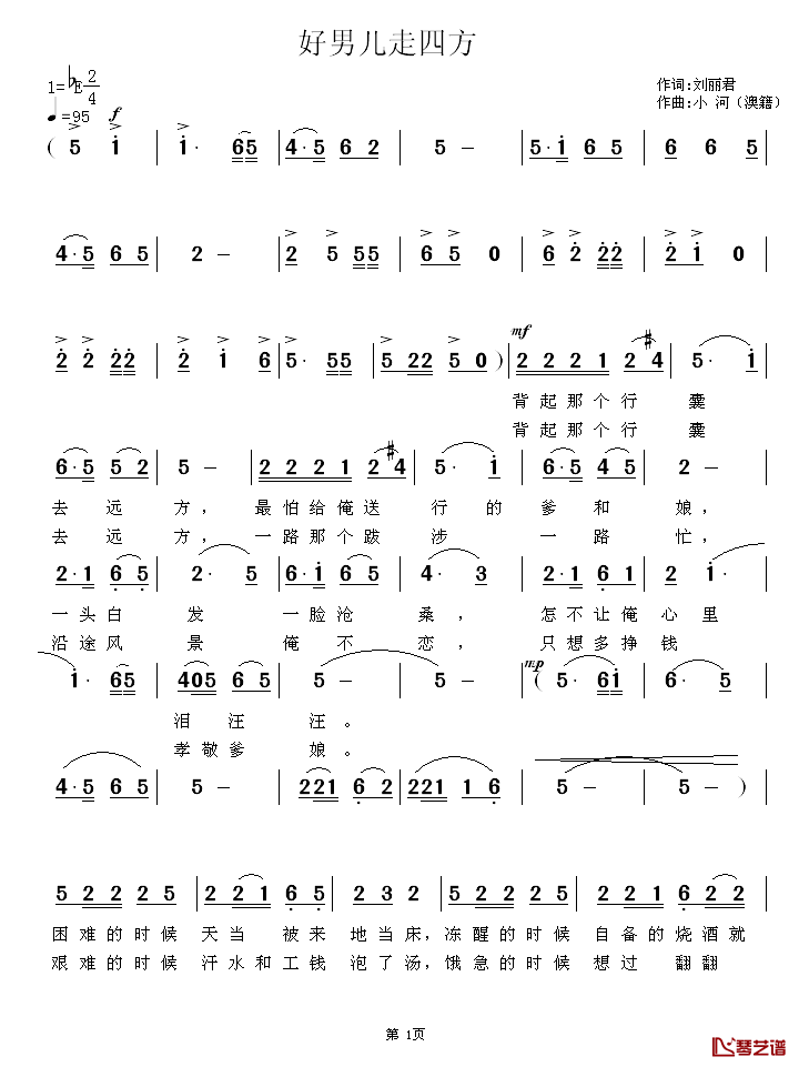 好男儿走四方简谱-刘丽君词/小河（澳籍）曲