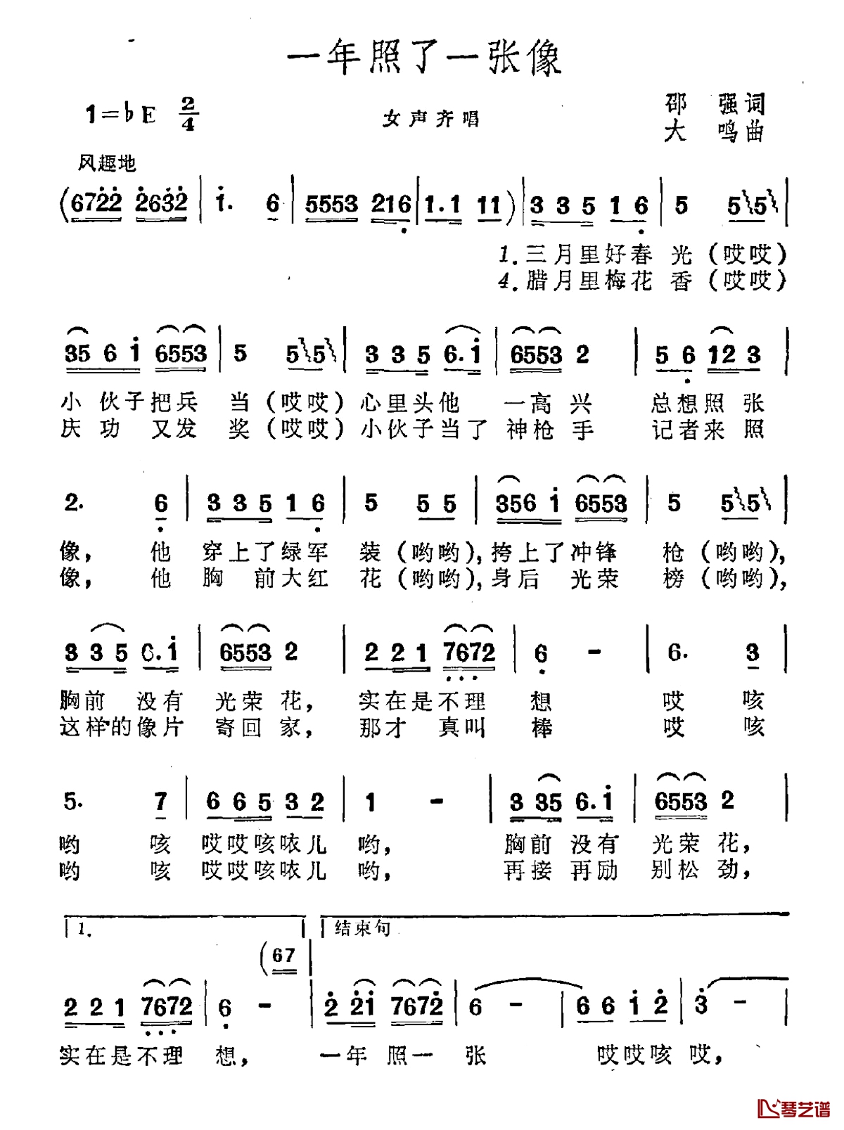 一年照了一张像简谱-邵强词/大鸣曲