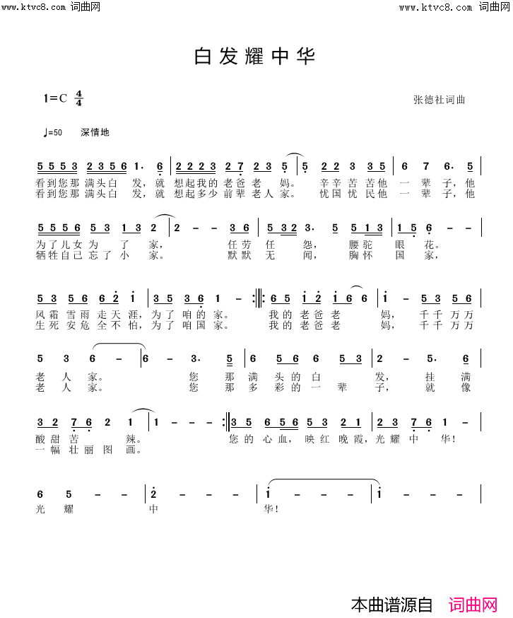 白发耀中华简谱-张德社曲谱