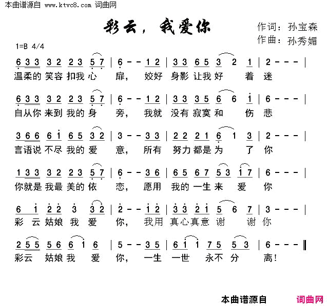 彩云我爱你简谱-王梓旭演唱-孙宝森/孙秀媚词曲