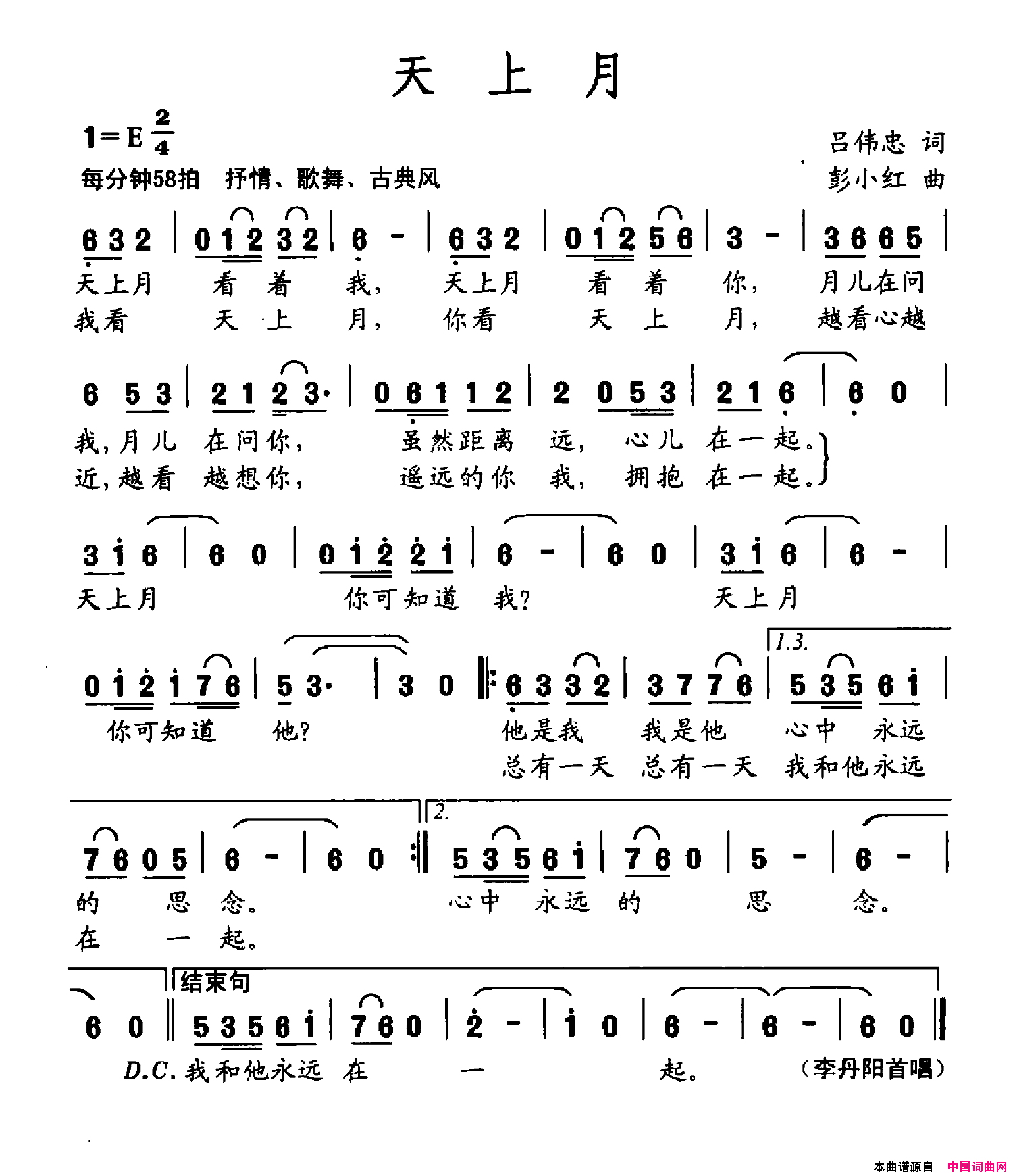 天上月简谱