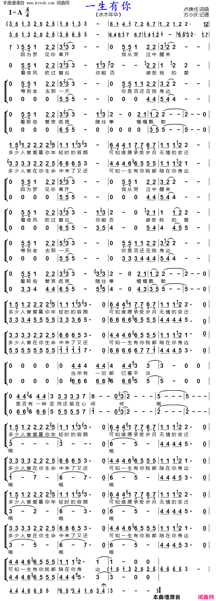 一生有你 男声二重唱简谱-水木年华演唱-卢庚戌/卢庚戌词曲