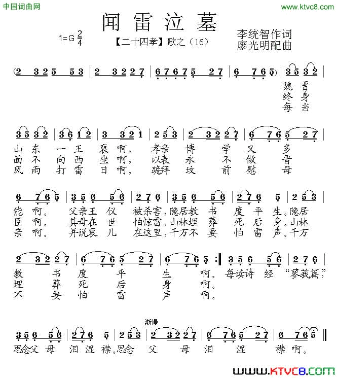 闻雷泣墓组歌《二十四孝》之十六简谱