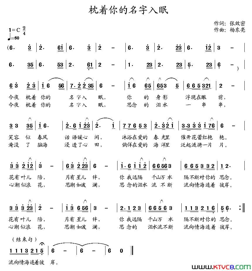 枕着你的名字入眠又名：今夜枕着你的名字入眠简谱